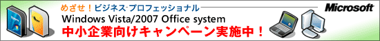 Windows Vista/Office 2007 �澮��ȸ��������ڡ����ޥ��������եȤ��»���